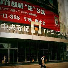 File:Nanjing Central Emporium logo.jpg